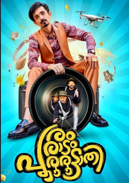 Puram Puradam Pururutathi